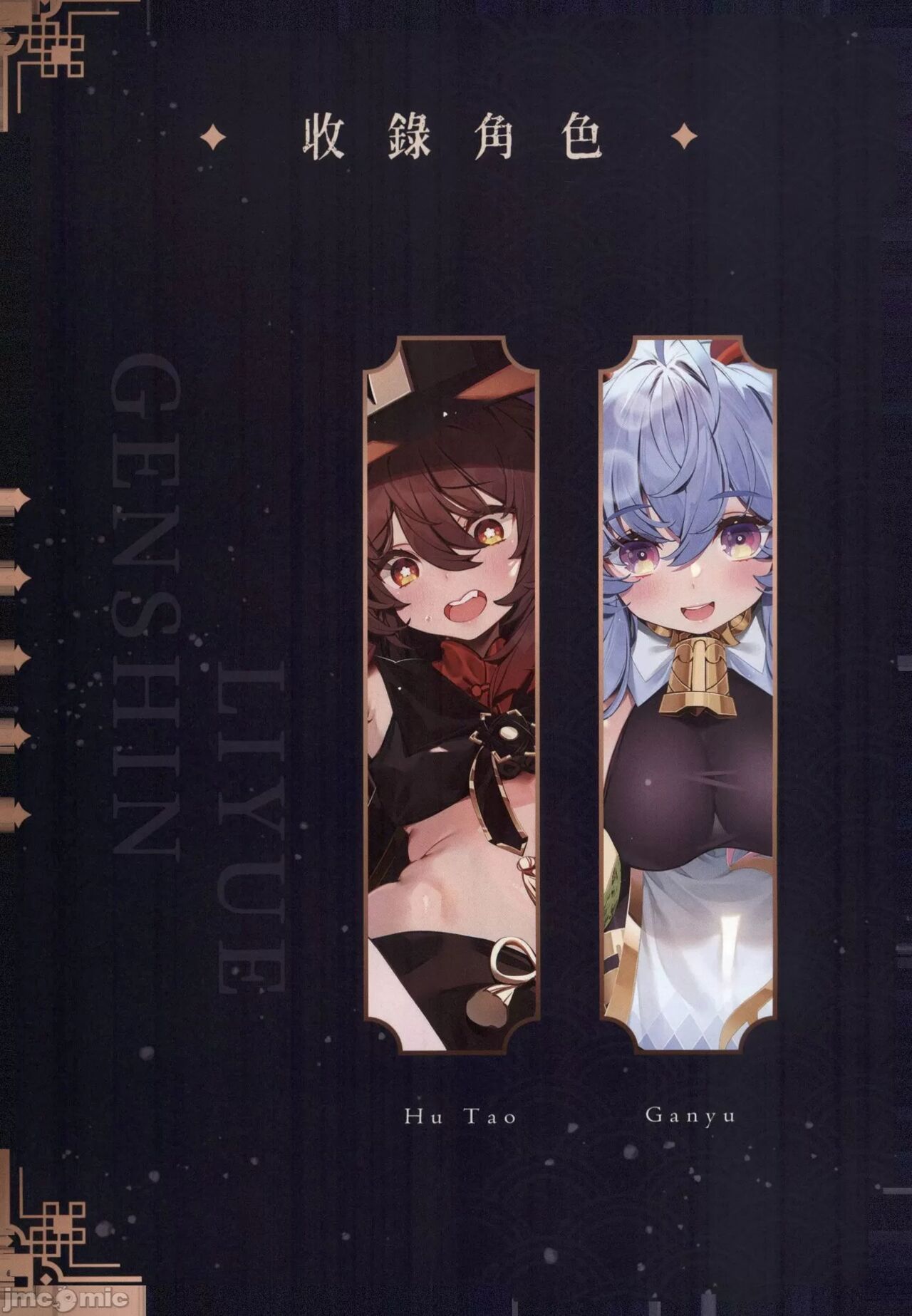 Genshin - Liyue Travelogue page 3 full