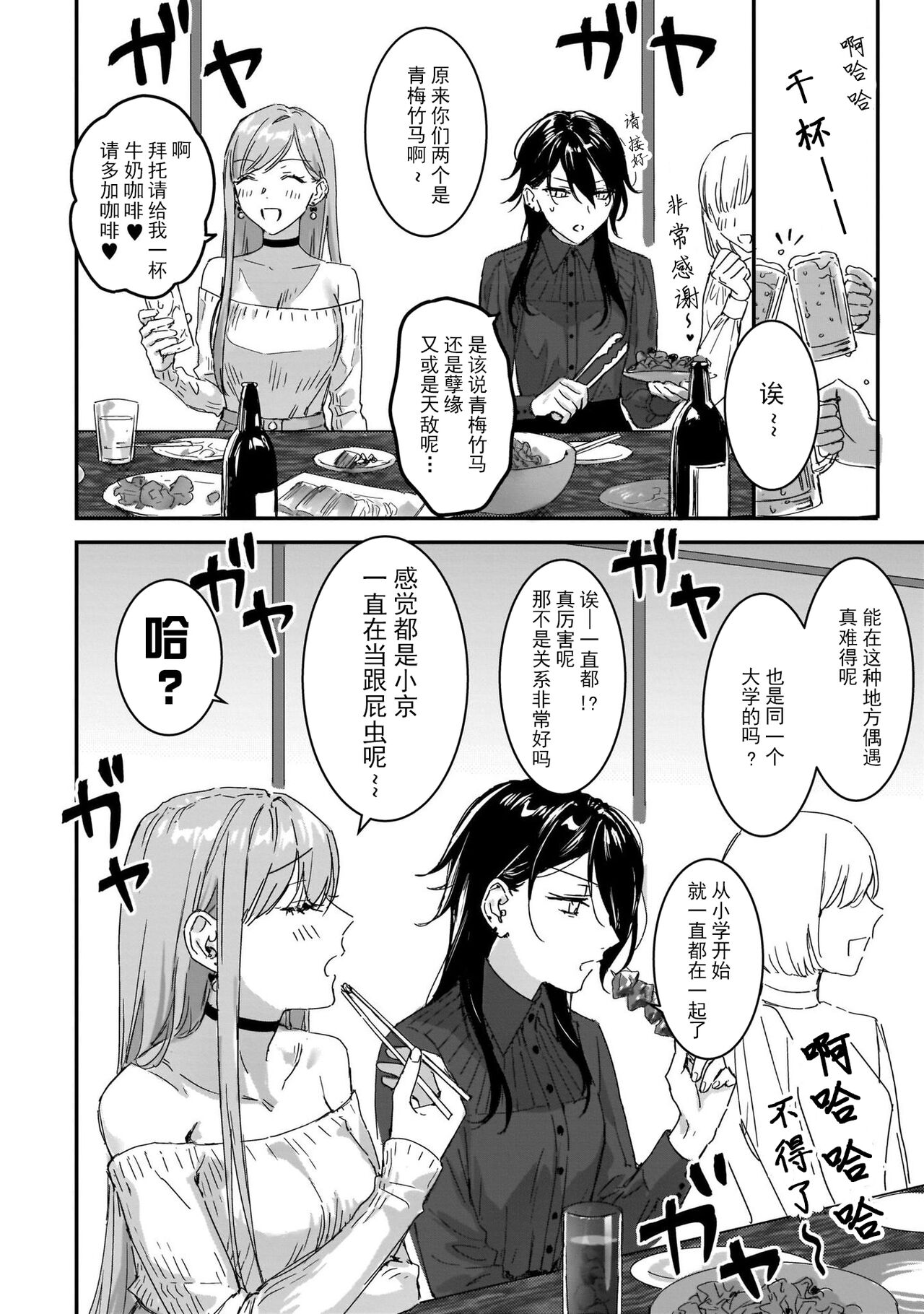 Omae Igai, Dou demo Ii. page 2 full