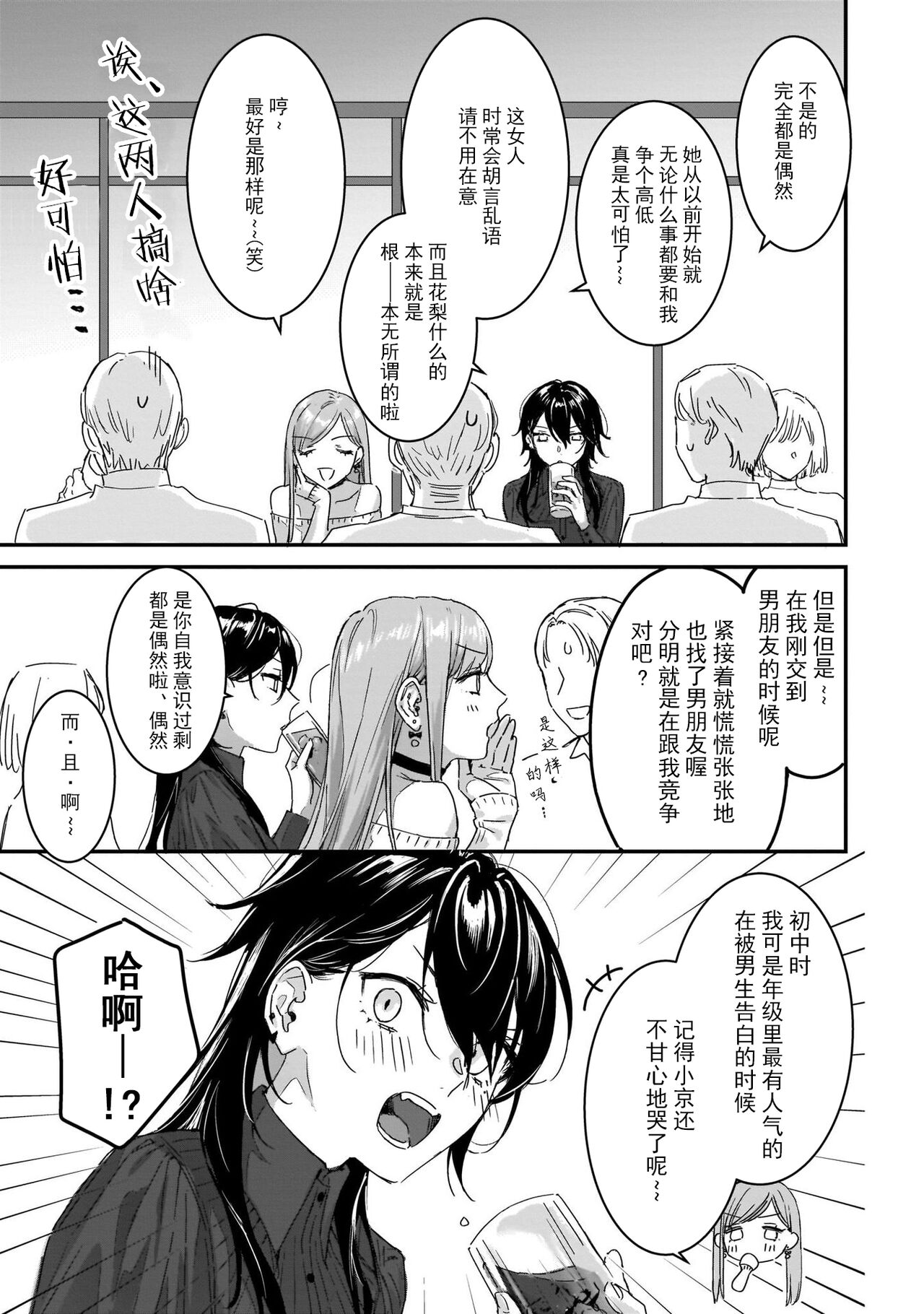 Omae Igai, Dou demo Ii. page 3 full