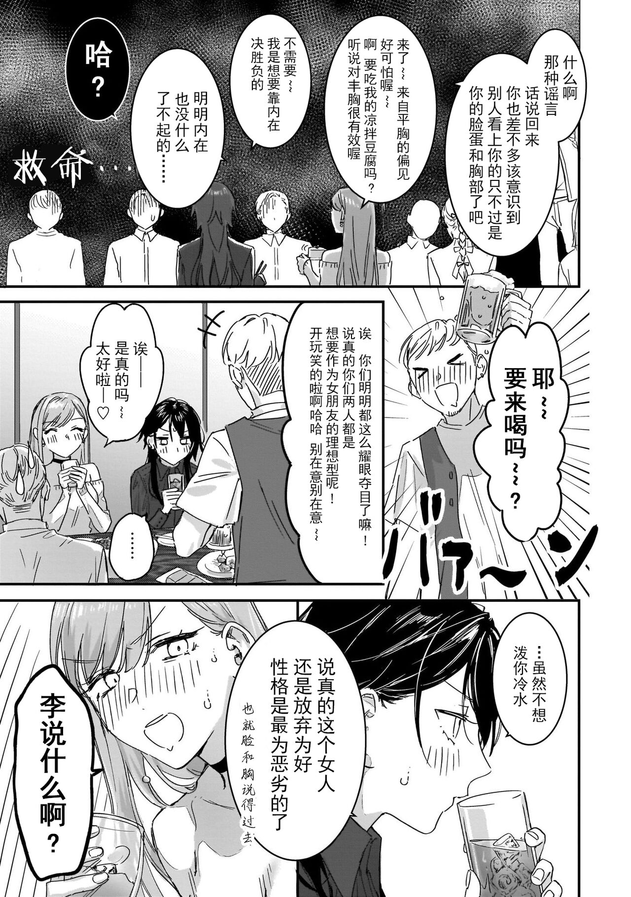 Omae Igai, Dou demo Ii. page 5 full