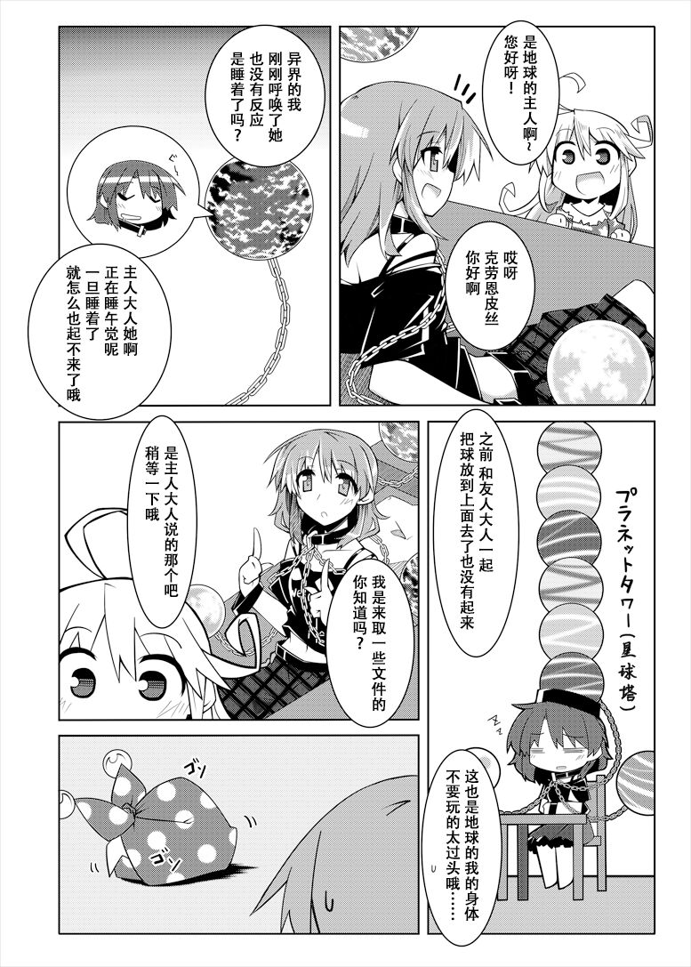 Hekasushi page 3 full