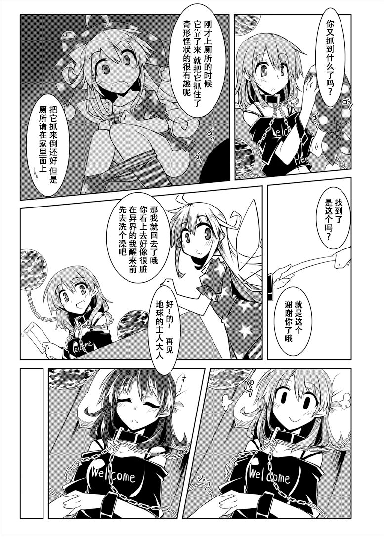 Hekasushi page 4 full