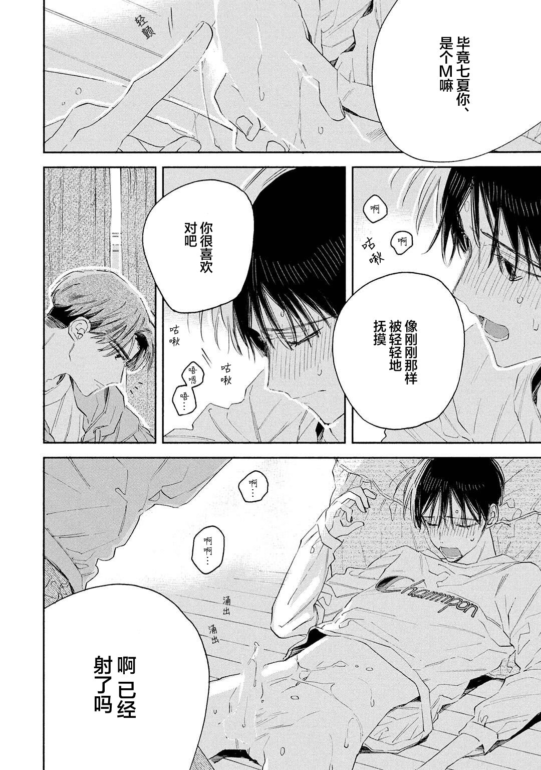 S-kun to M-kun｜S君与M君 page 10 full