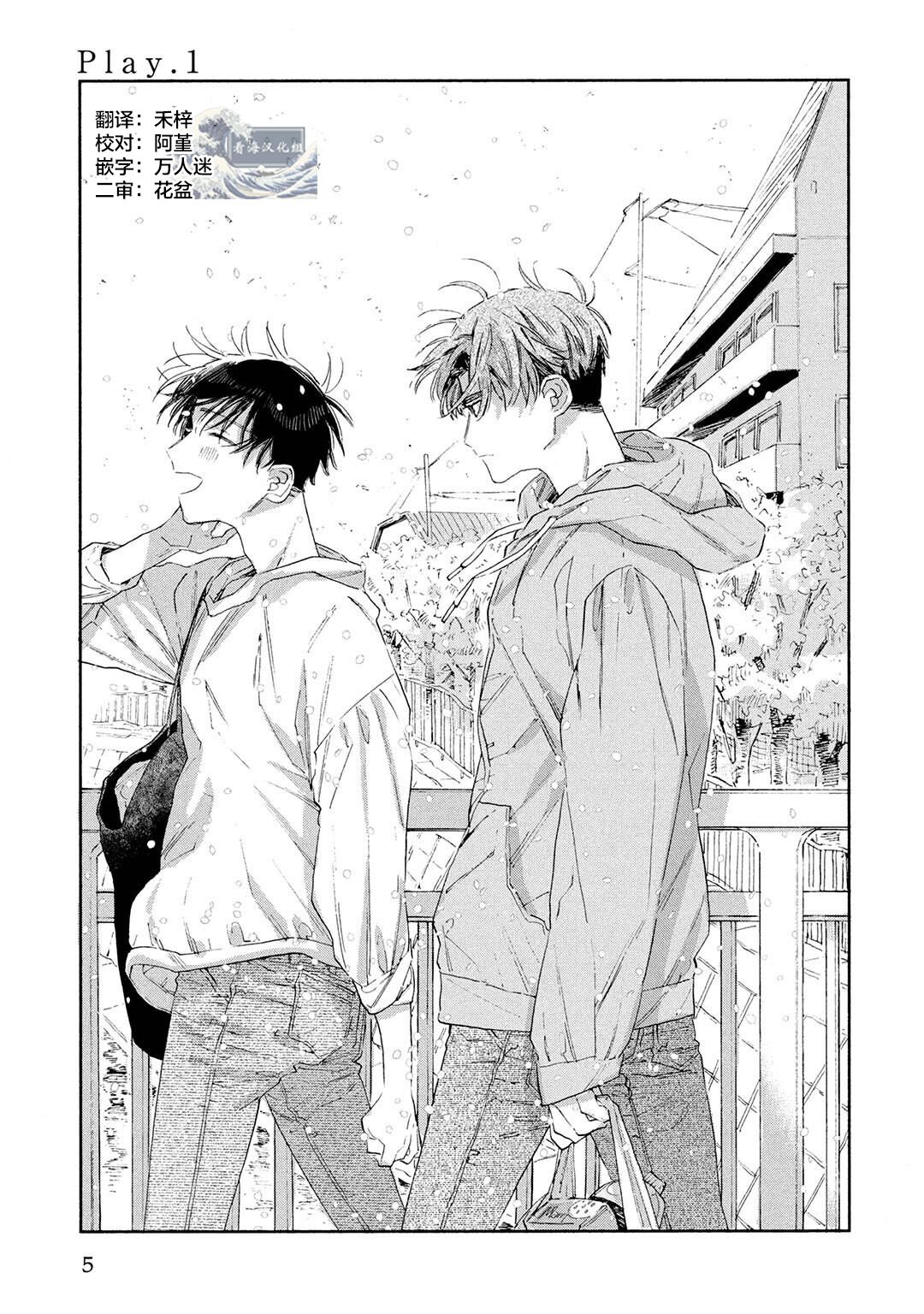 S-kun to M-kun｜S君与M君 page 5 full