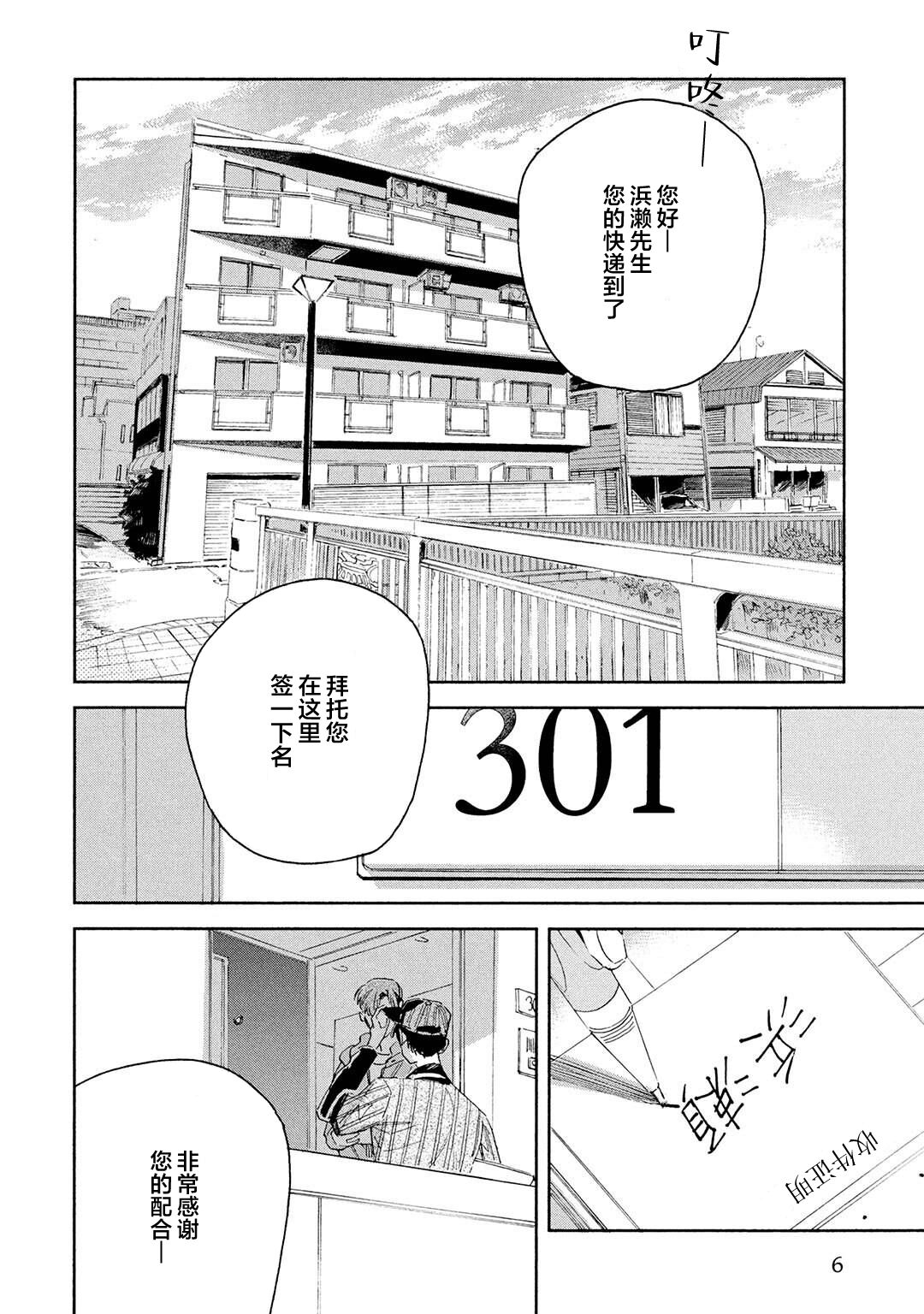 S-kun to M-kun｜S君与M君 page 6 full