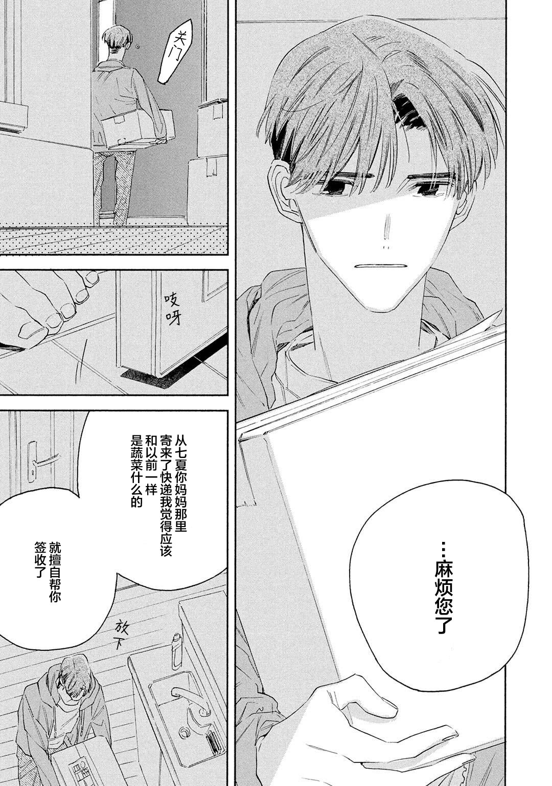 S-kun to M-kun｜S君与M君 page 7 full