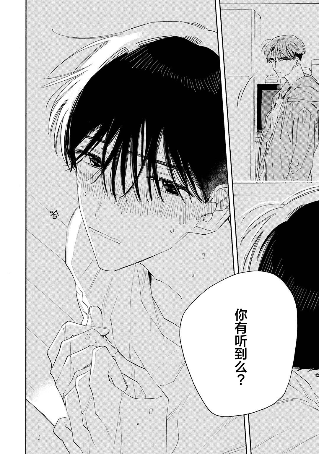 S-kun to M-kun｜S君与M君 page 8 full