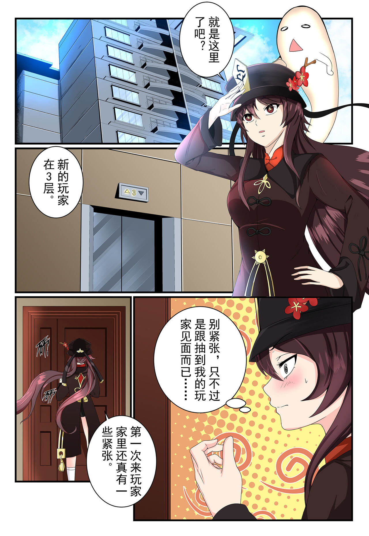 原神【奴役胡桃 第一话】 page 3 full