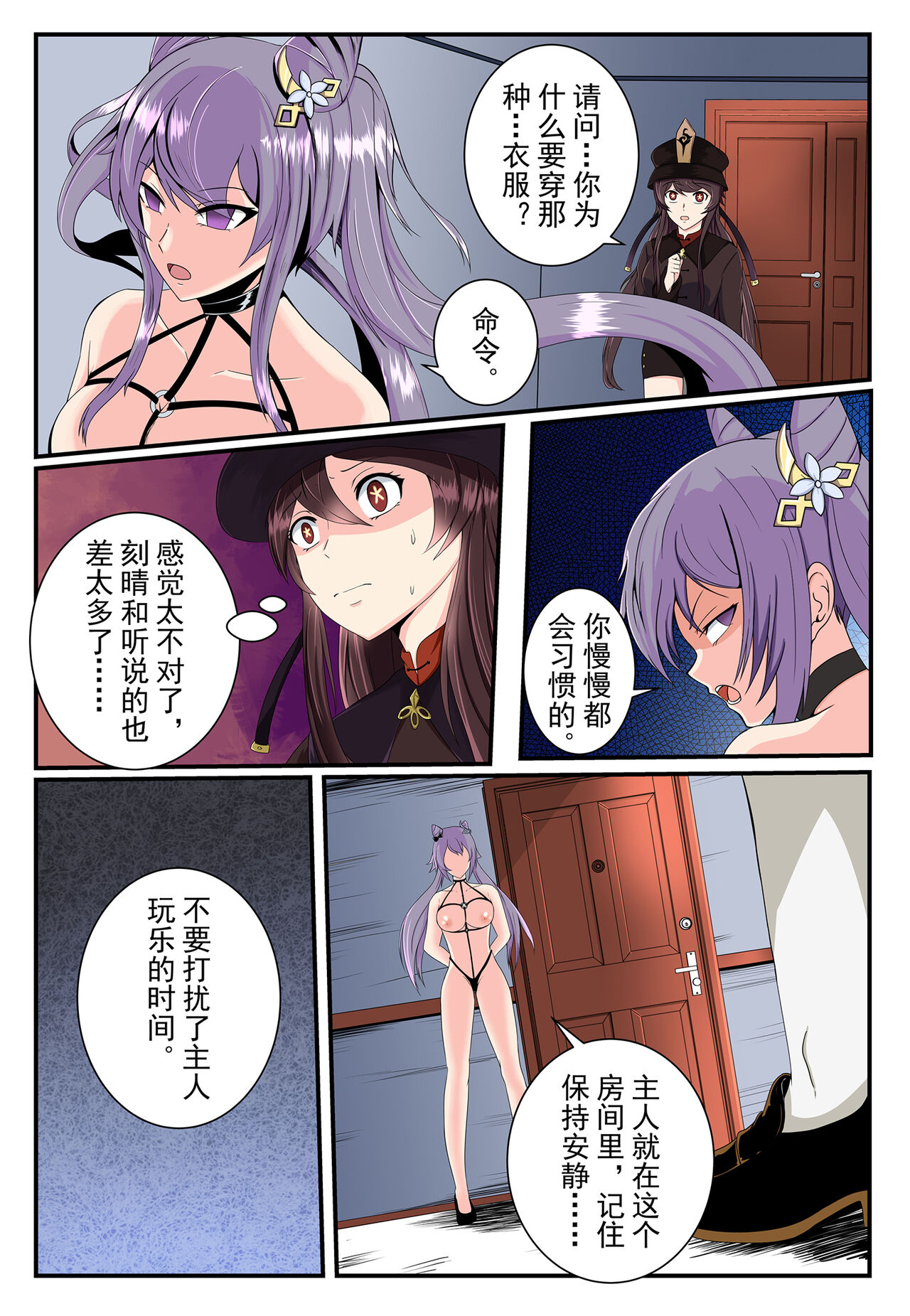 原神【奴役胡桃 第一话】 page 5 full