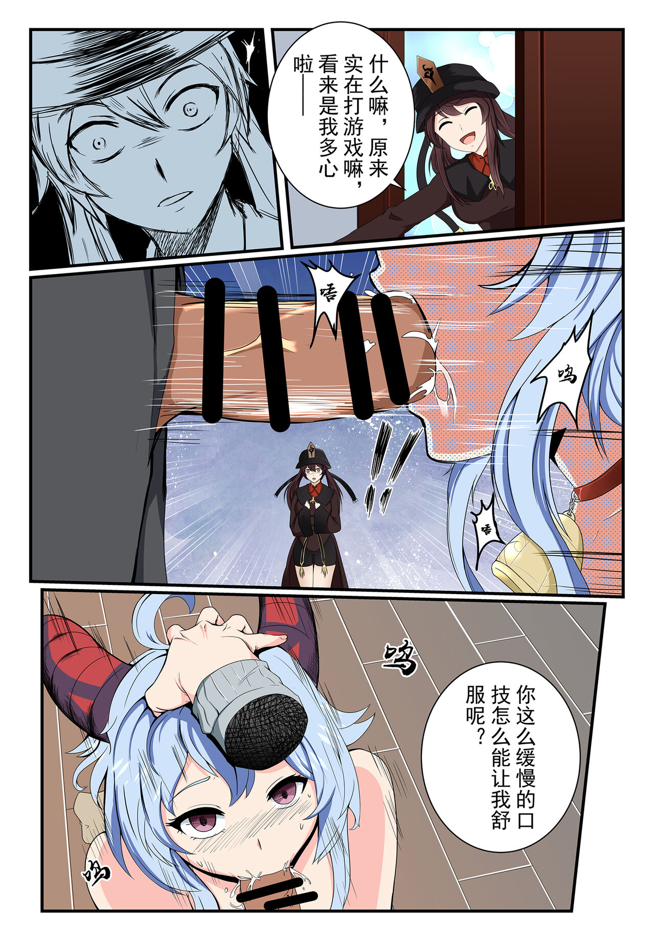 原神【奴役胡桃 第一话】 page 6 full