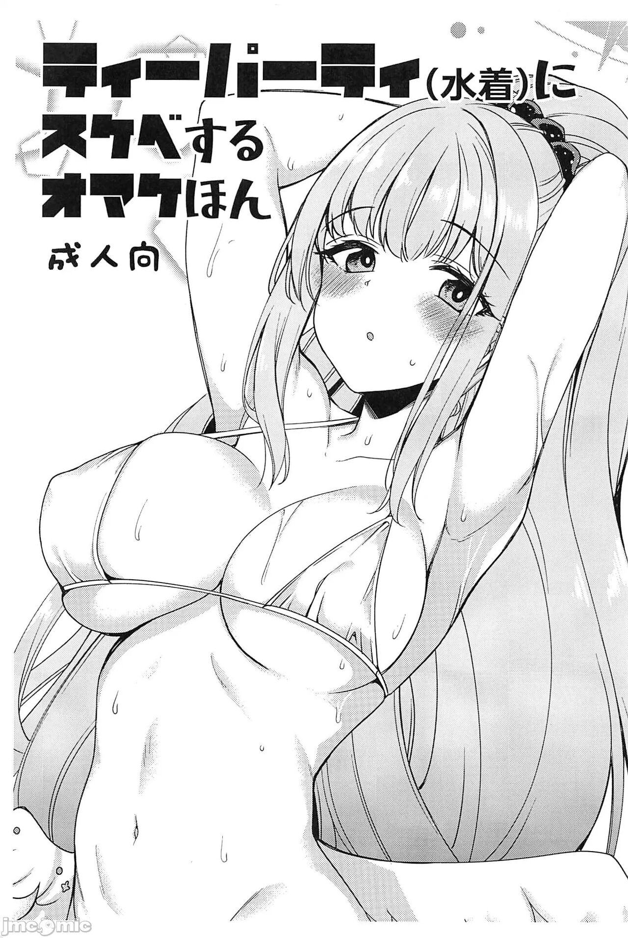 Tea Party  ni Sukebe Suru Omake Hon page 1 full