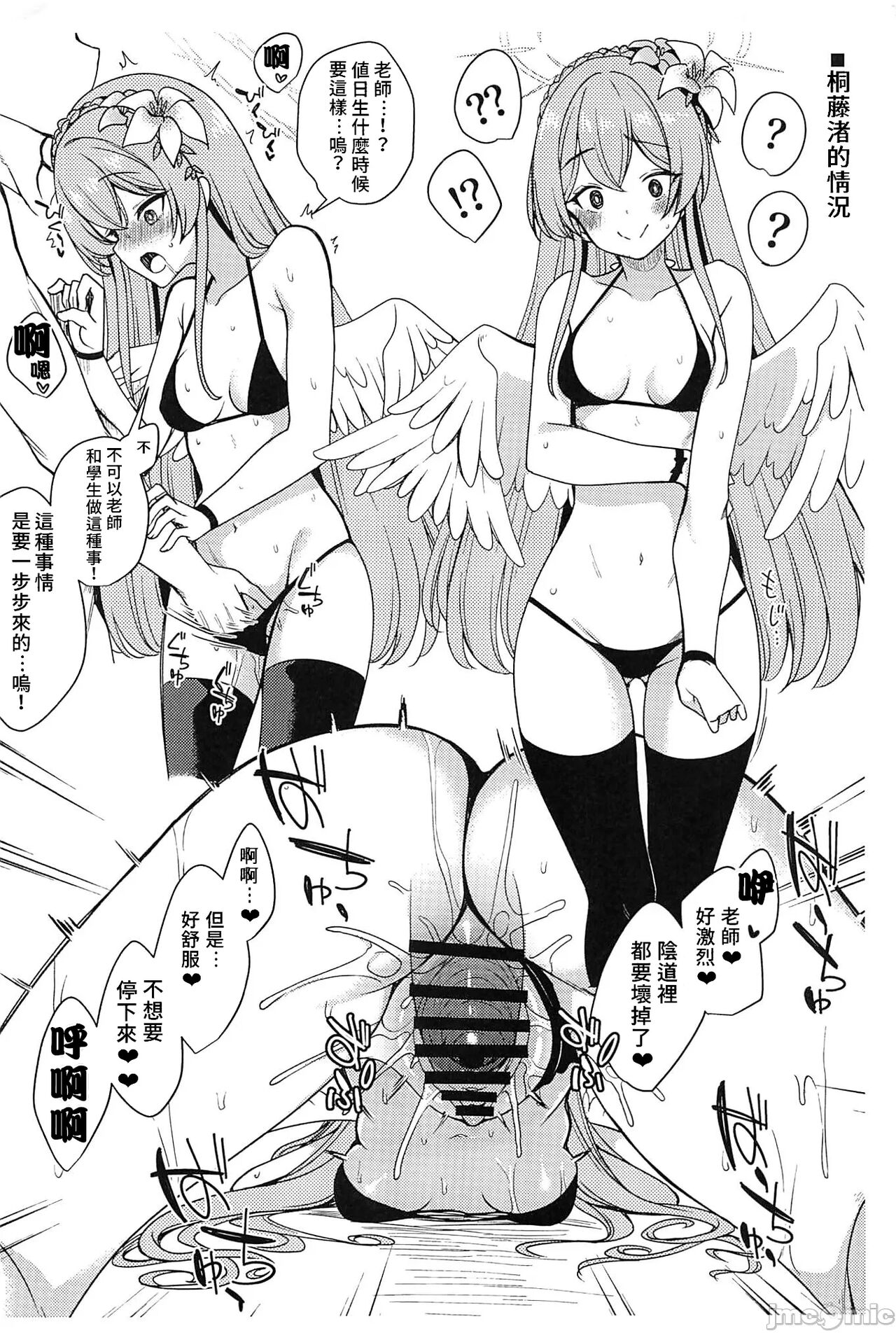 Tea Party  ni Sukebe Suru Omake Hon page 4 full