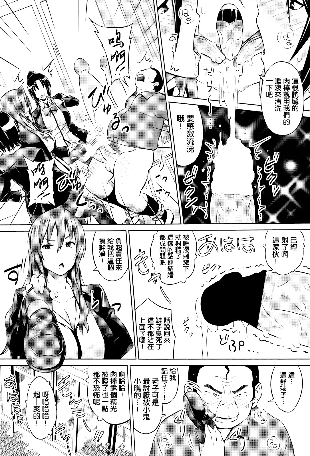 Hime to Boss Zaru page 3 full