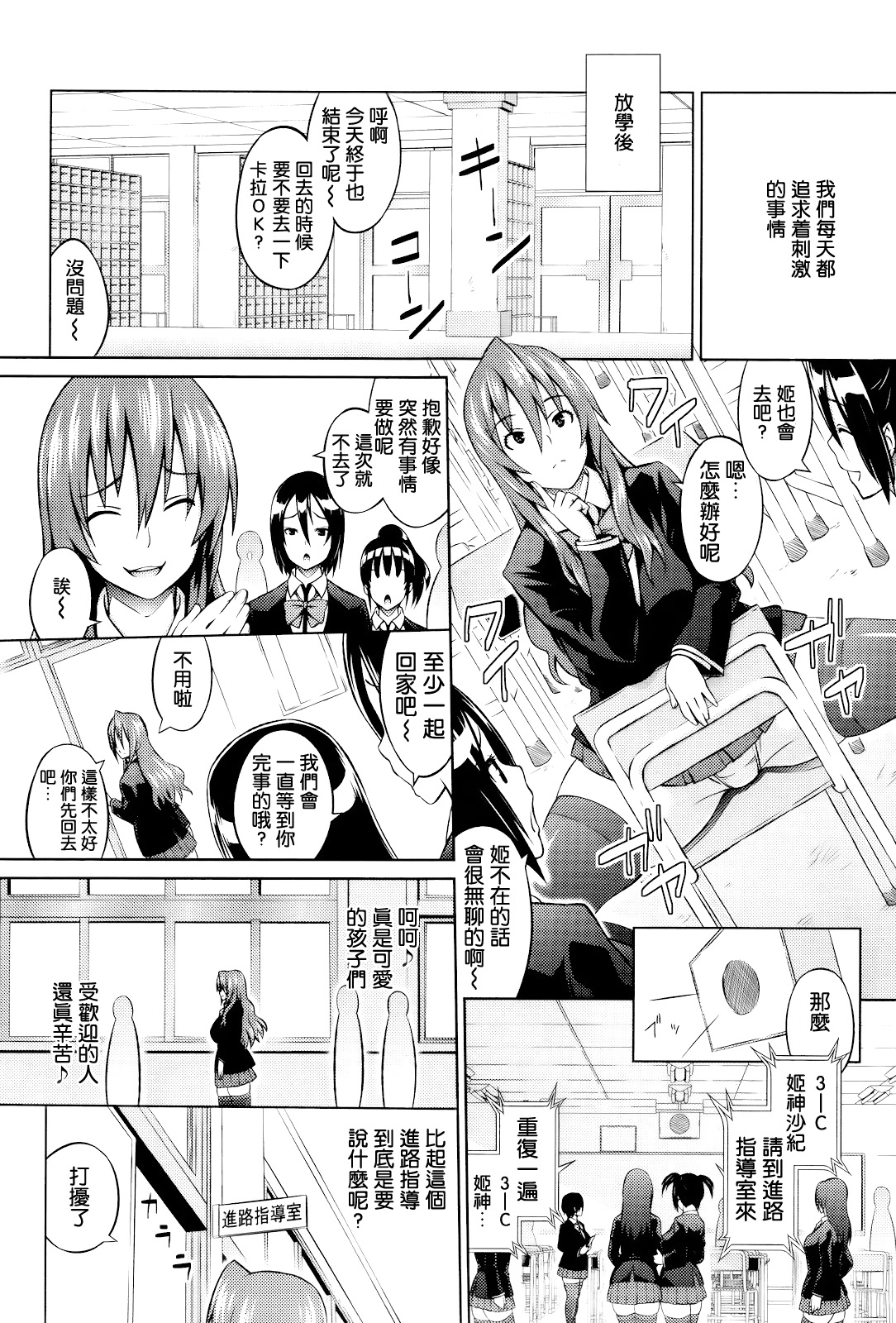 Hime to Boss Zaru page 4 full