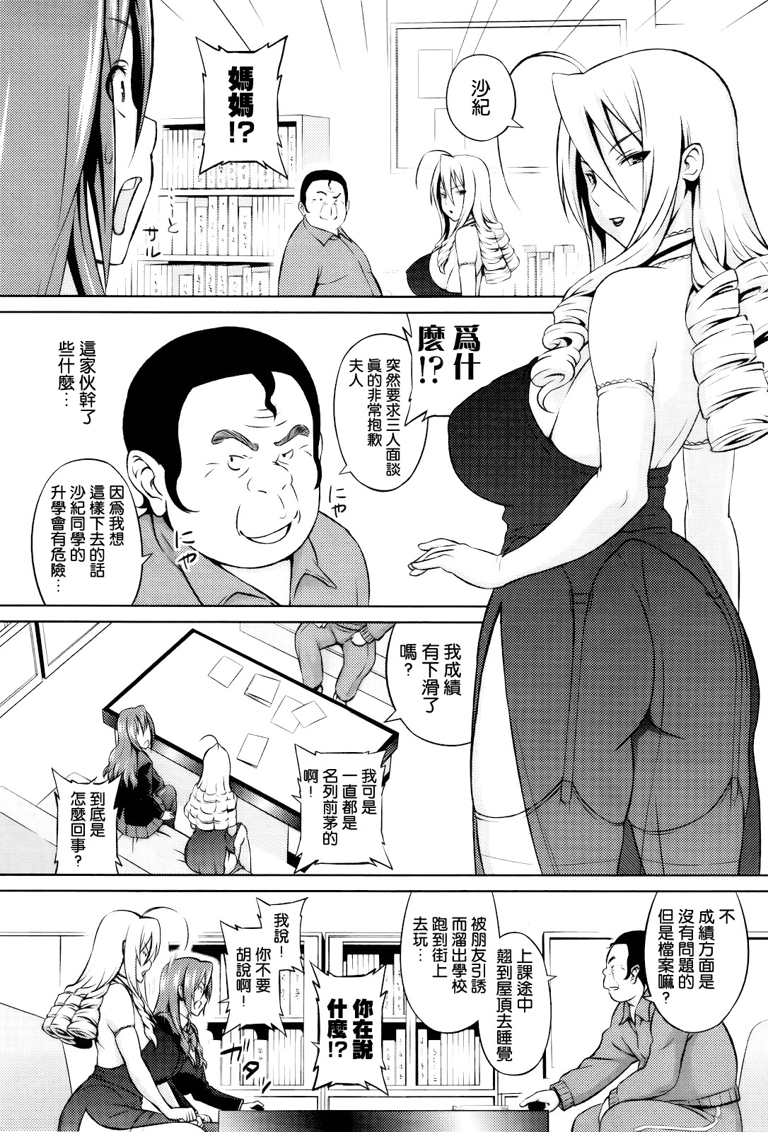 Hime to Boss Zaru page 5 full