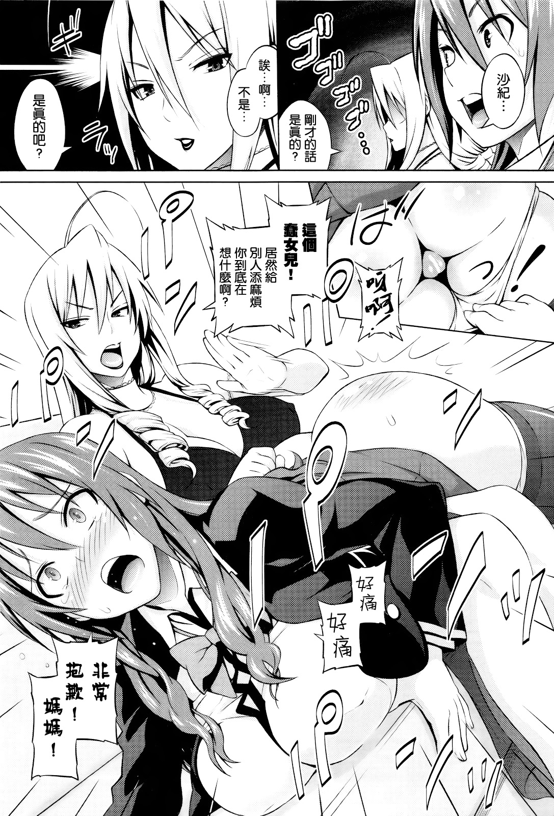 Hime to Boss Zaru page 6 full