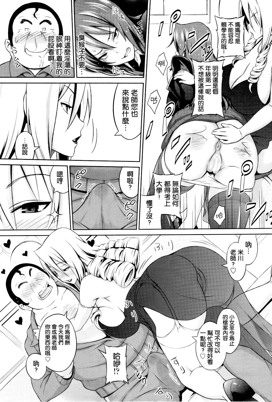 Hime to Boss Zaru page 7 full
