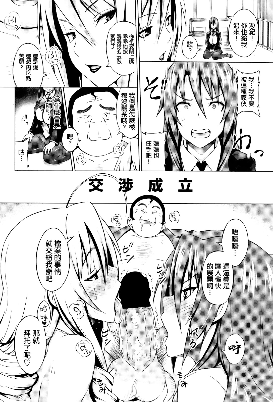 Hime to Boss Zaru page 8 full