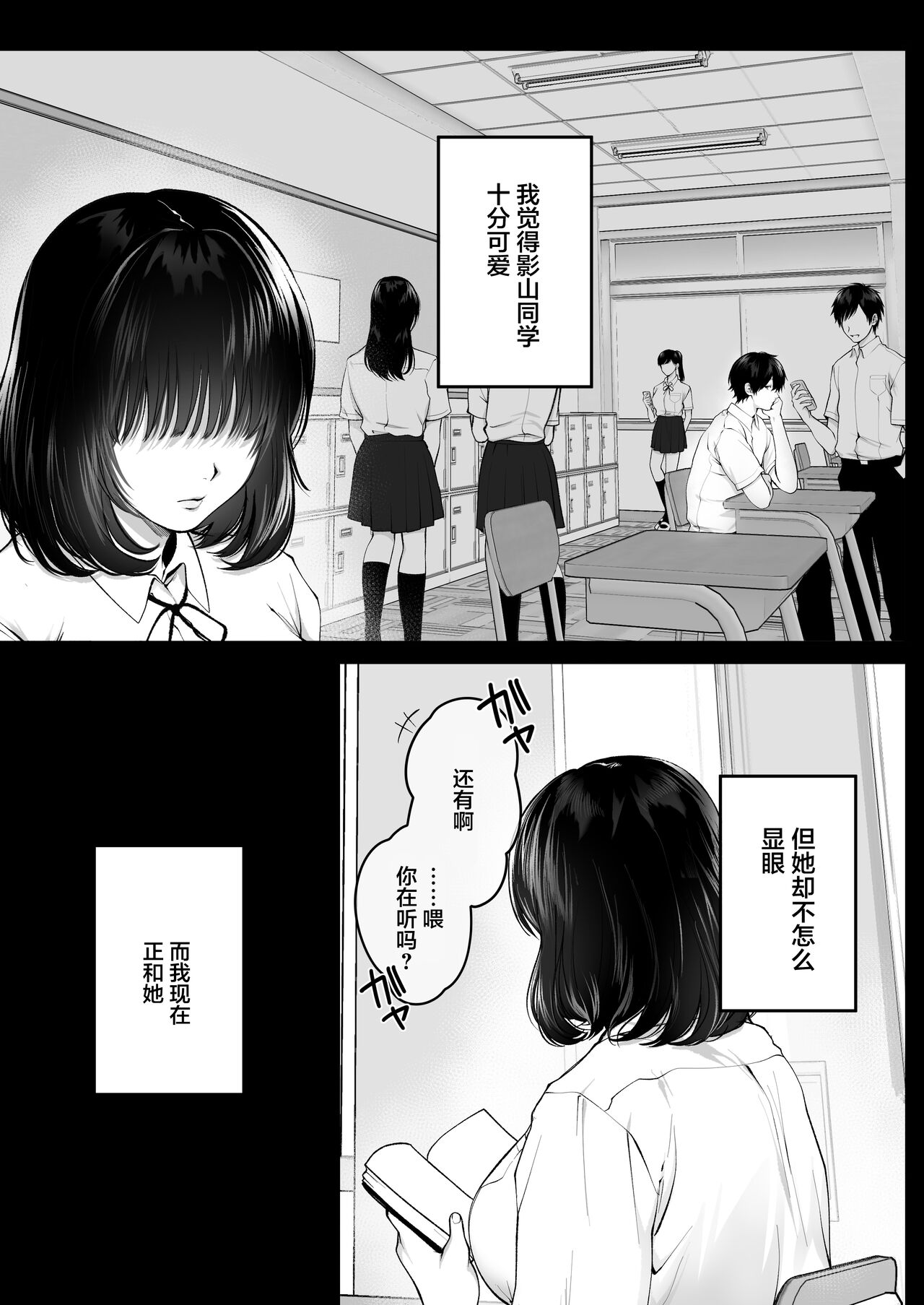 Kageyama-san wa Medatanai. page 4 full