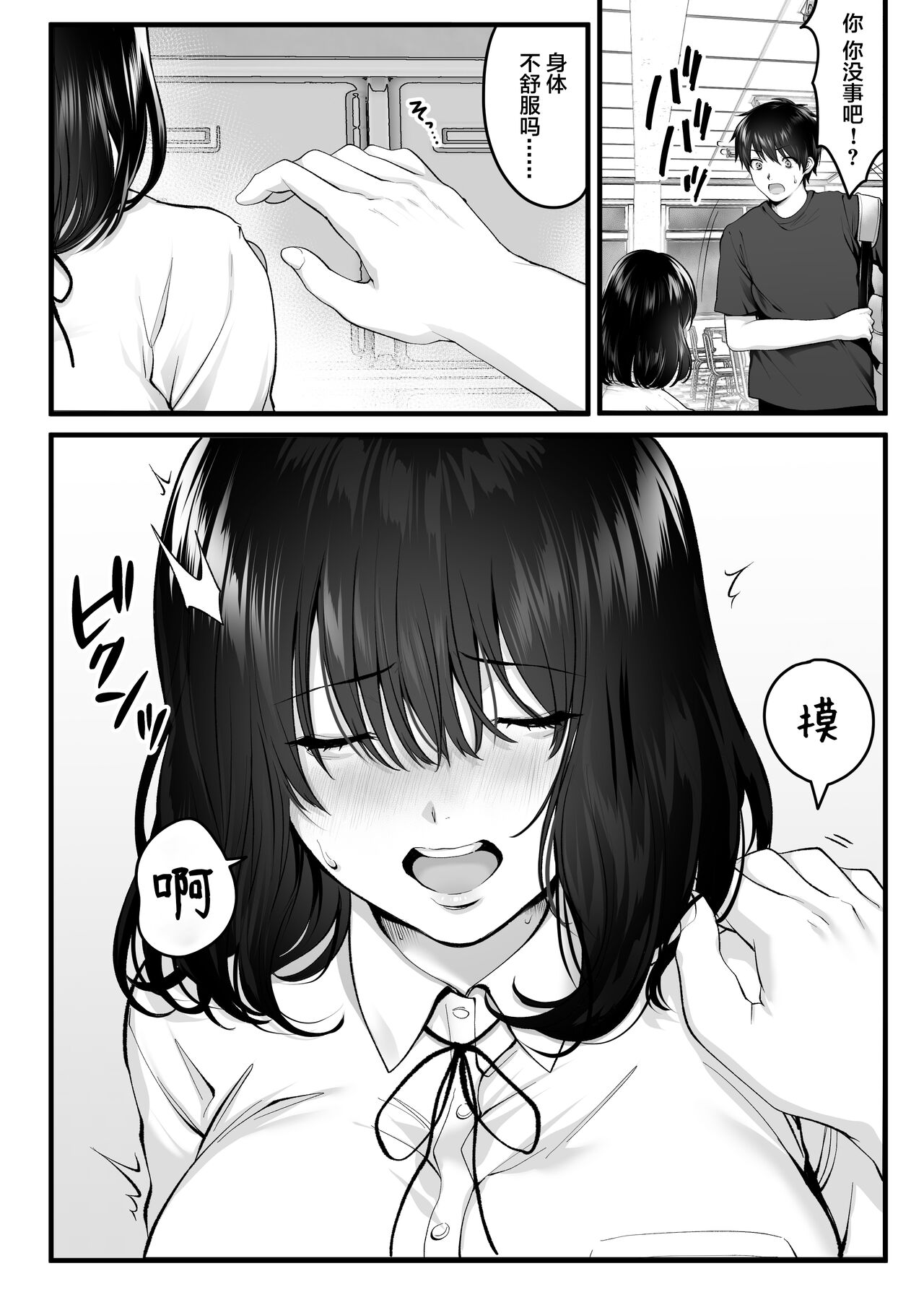 Kageyama-san wa Medatanai. page 9 full