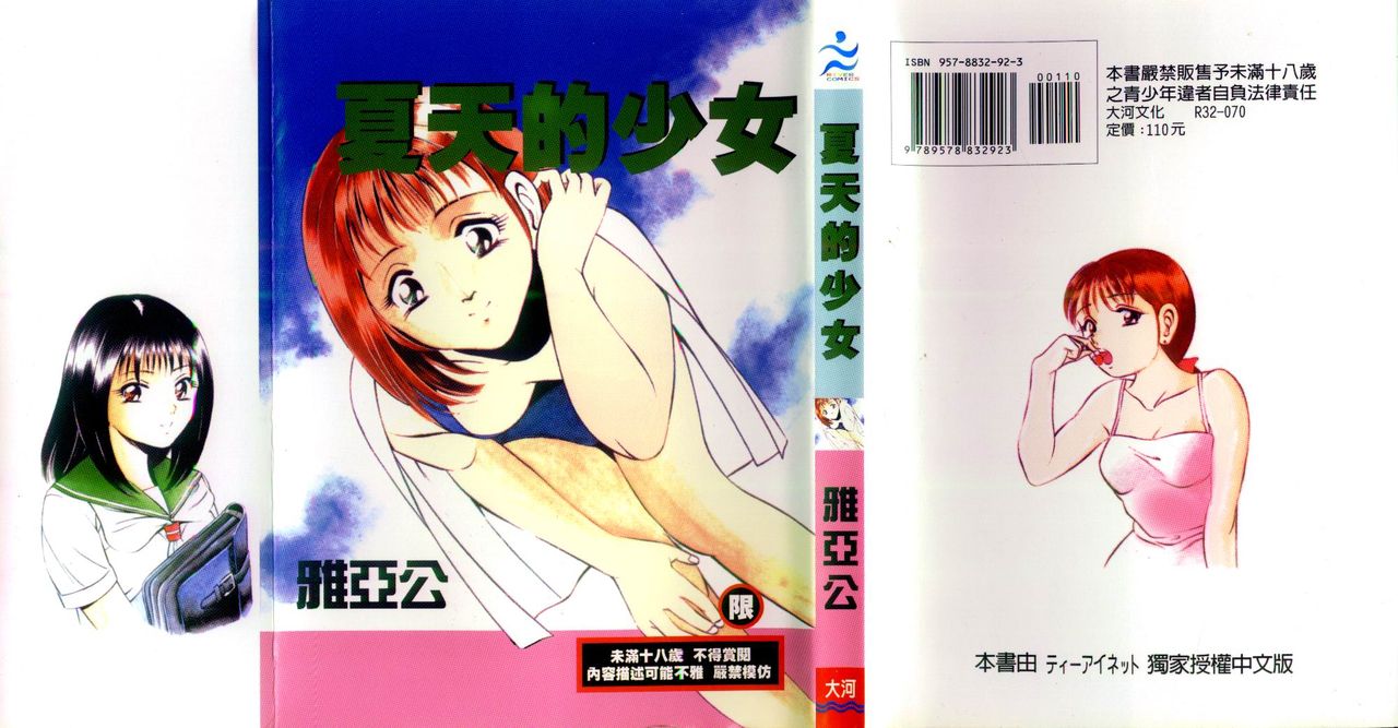 Natsu no Shoujo page 1 full