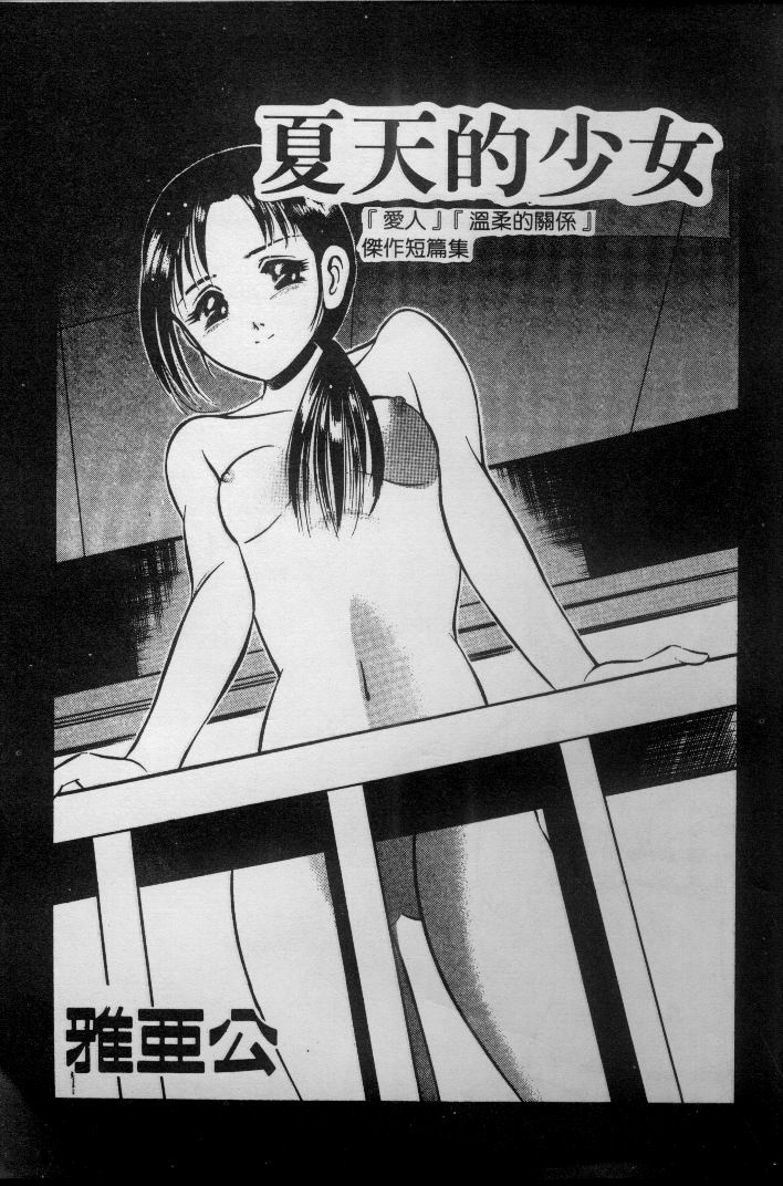 Natsu no Shoujo page 2 full