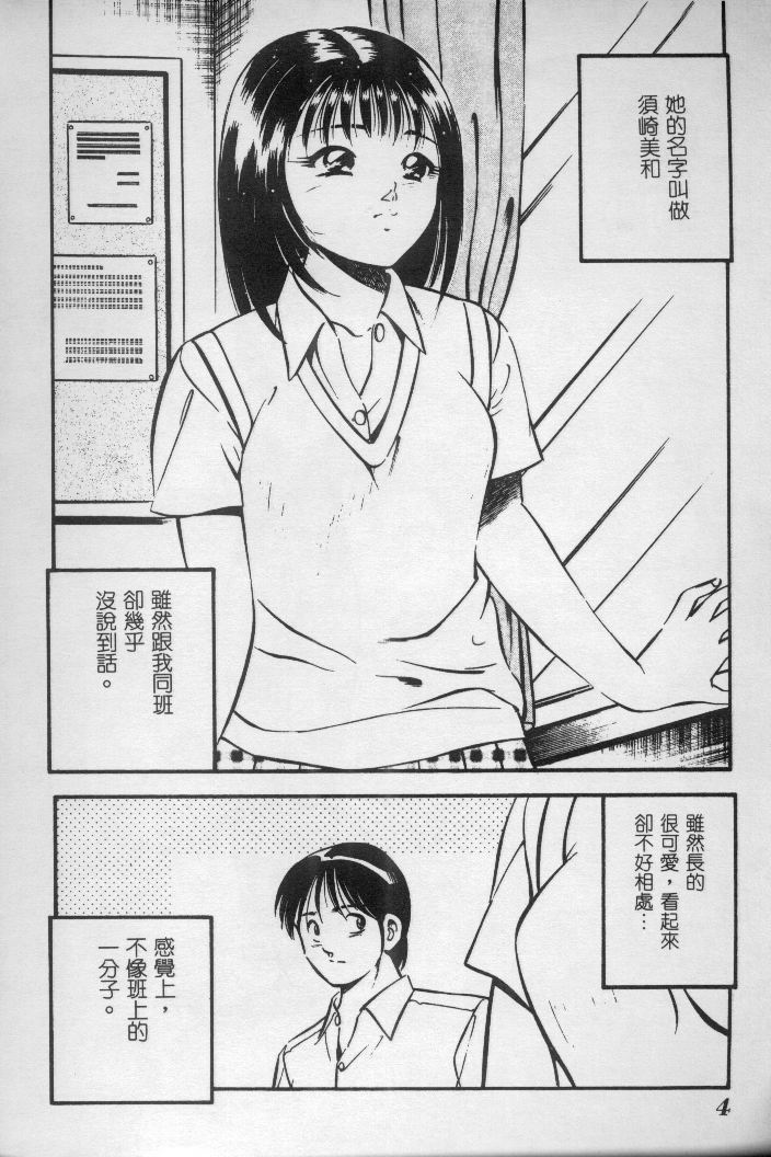 Natsu no Shoujo page 5 full