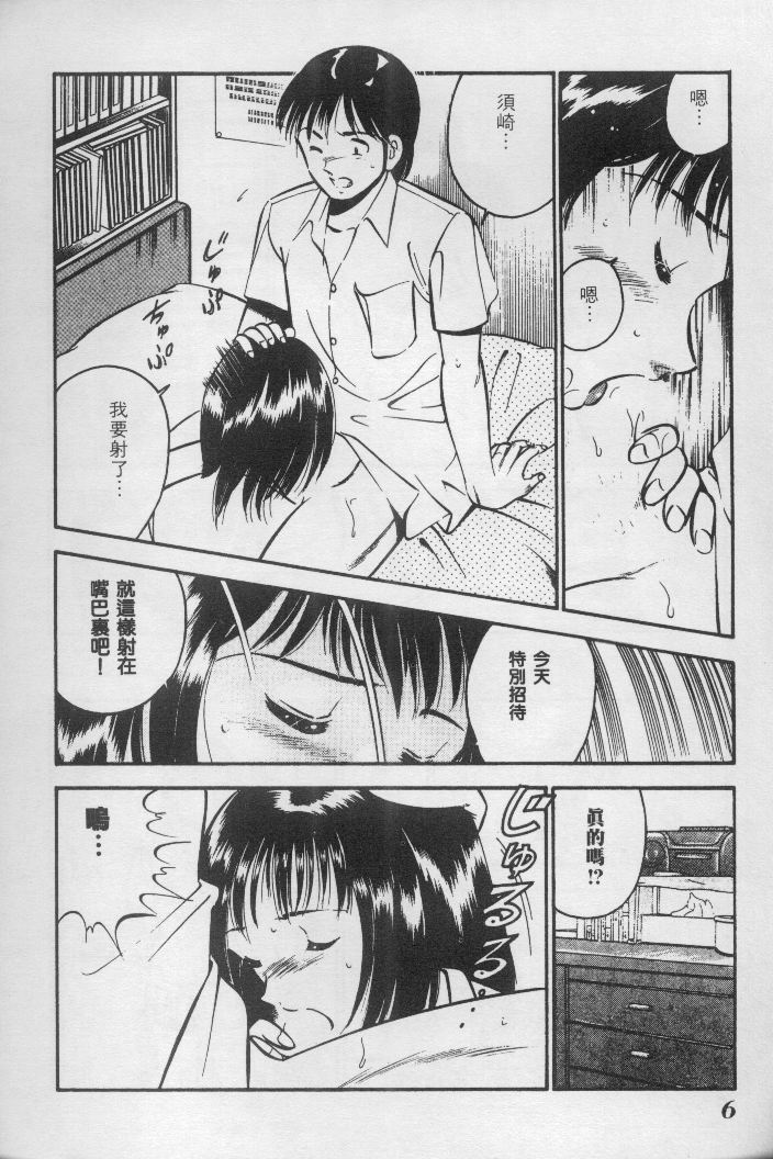 Natsu no Shoujo page 7 full