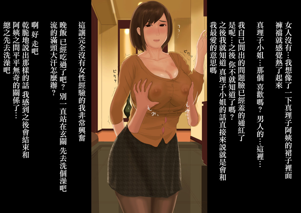 Mariko-obasan no Shinshitsu page 10 full