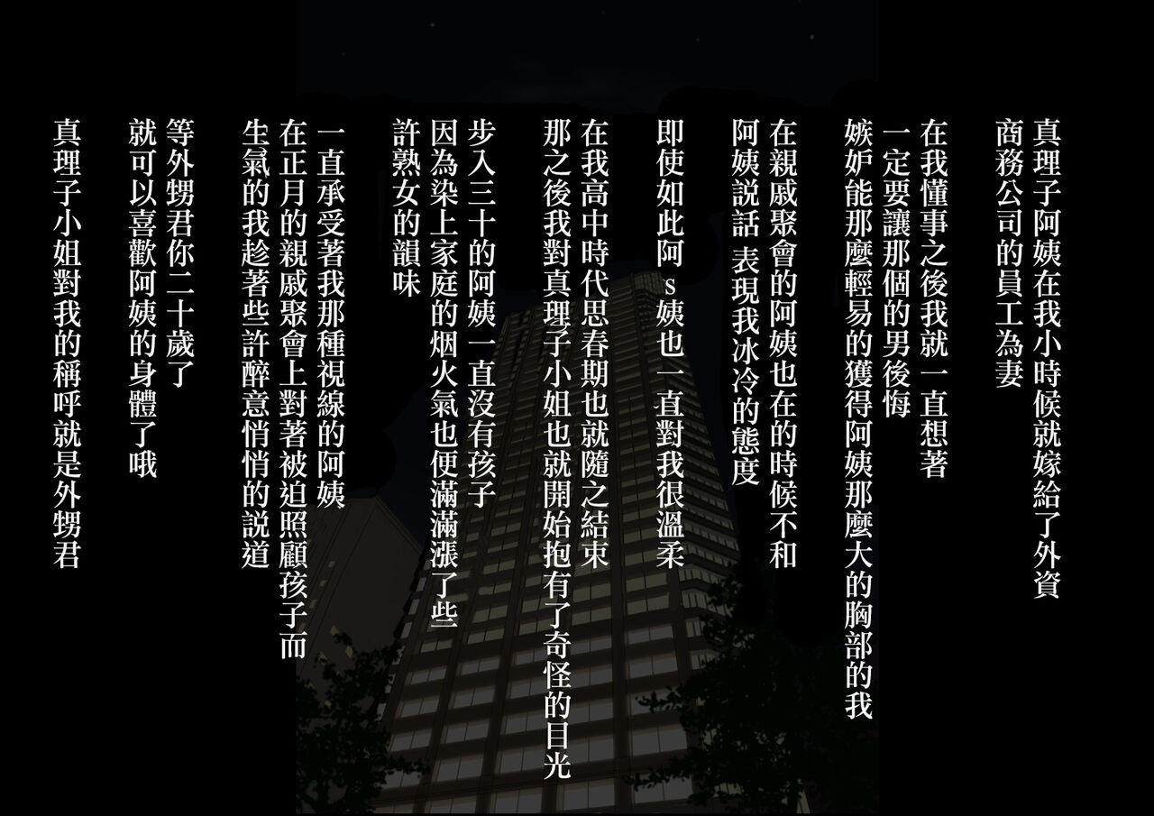 Mariko-obasan no Shinshitsu page 4 full