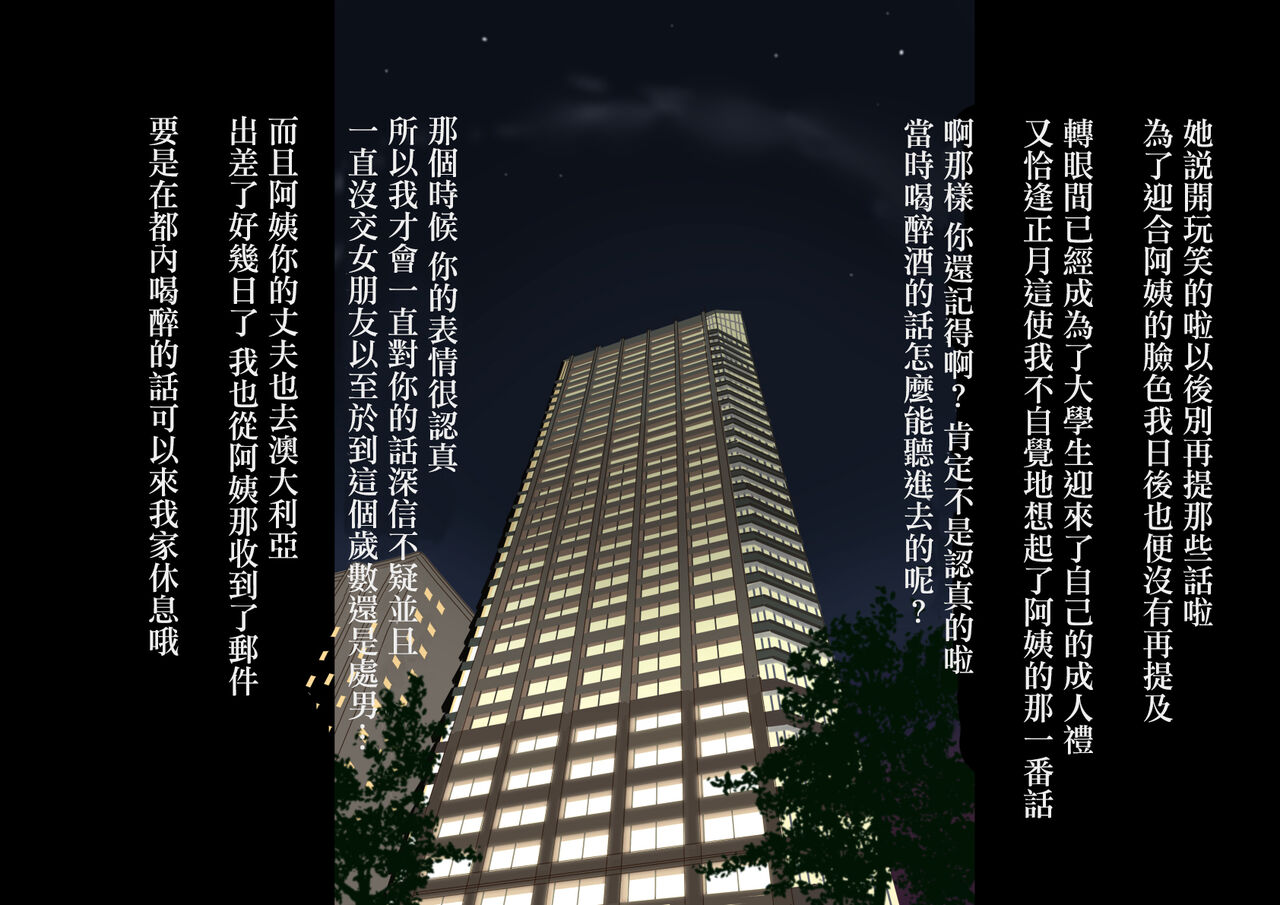 Mariko-obasan no Shinshitsu page 5 full