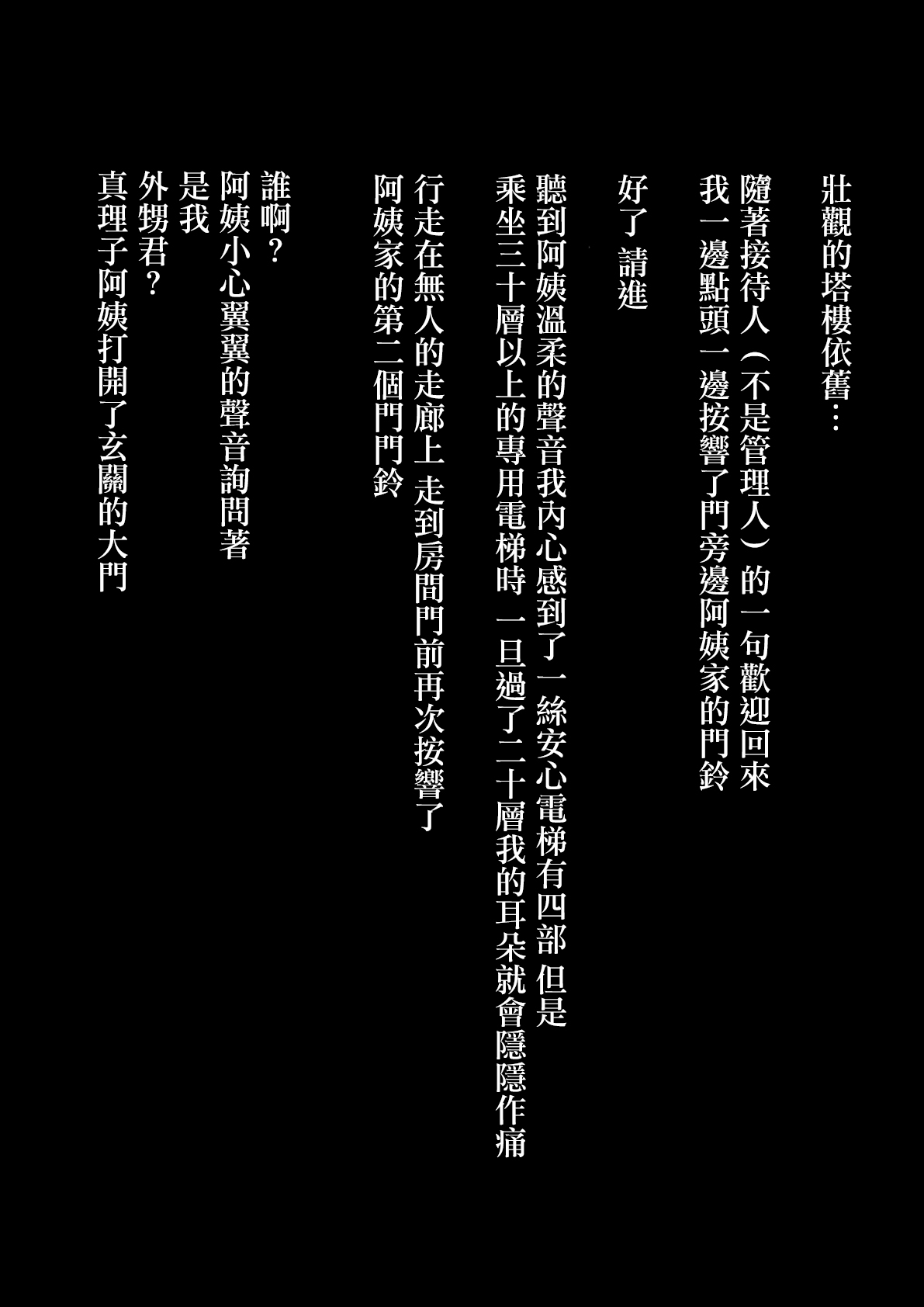 Mariko-obasan no Shinshitsu page 6 full