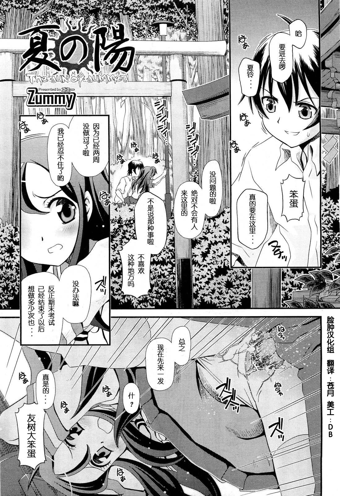 Natsu no You - The Sun of Summer page 1 full