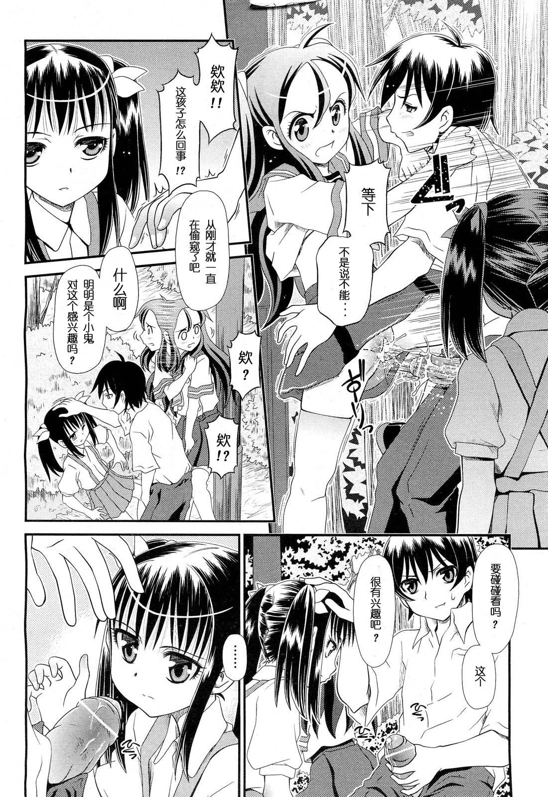 Natsu no You - The Sun of Summer page 6 full