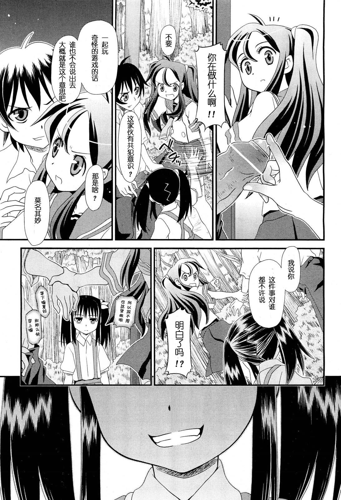 Natsu no You - The Sun of Summer page 7 full