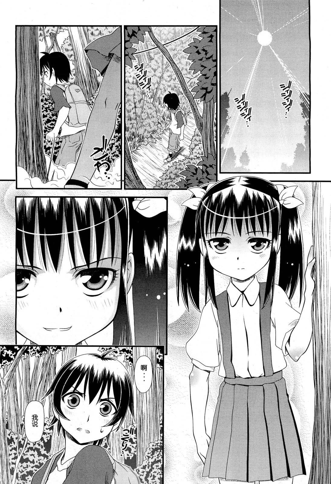 Natsu no You - The Sun of Summer page 8 full