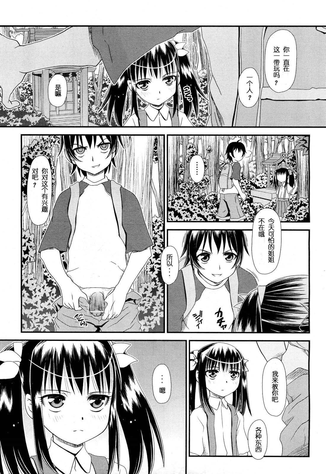 Natsu no You - The Sun of Summer page 9 full