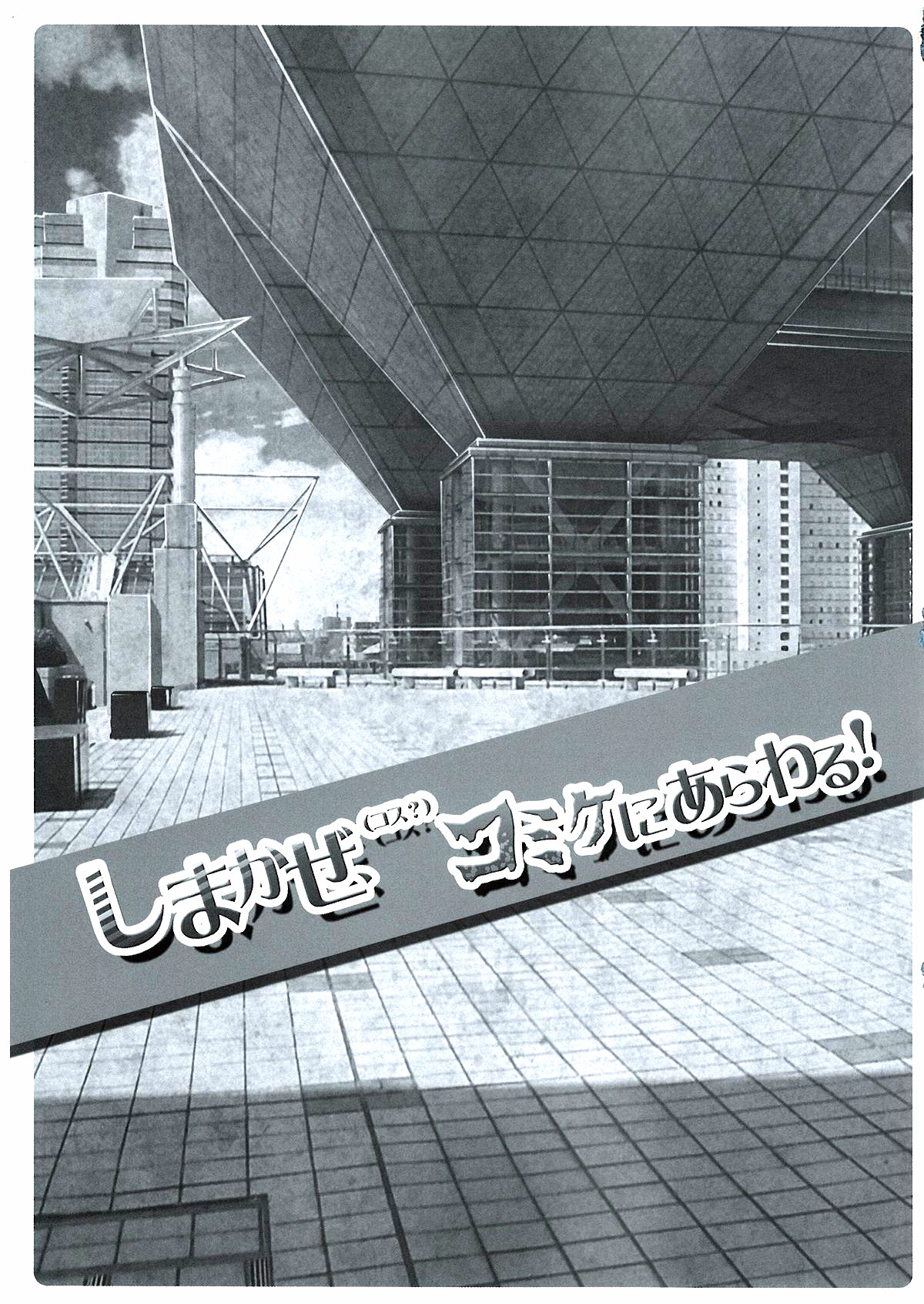 Shimakaze Comike ni Arawaru! | 迷路的岛风! CM展的心跳露出! page 4 full