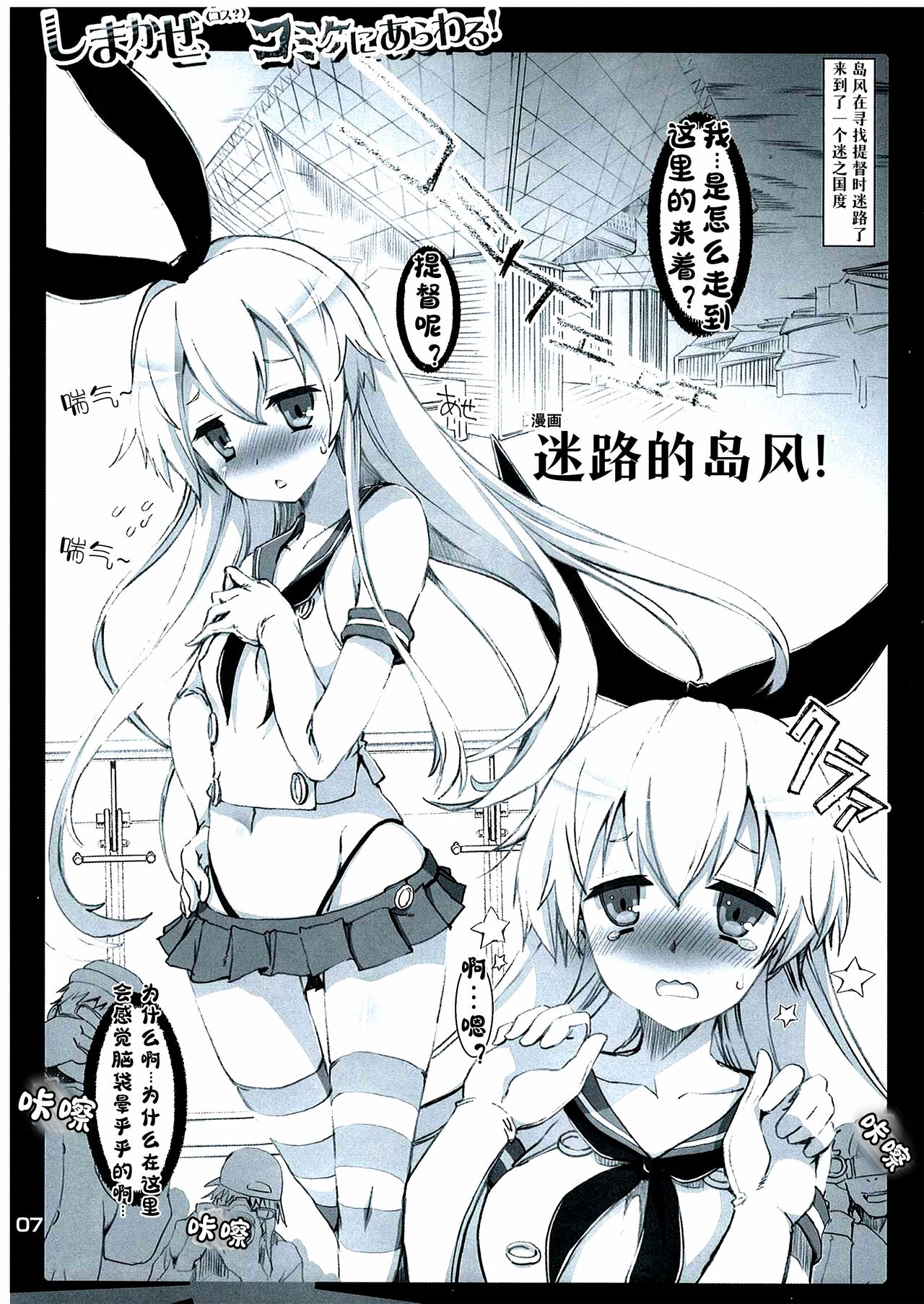 Shimakaze Comike ni Arawaru! | 迷路的岛风! CM展的心跳露出! page 6 full