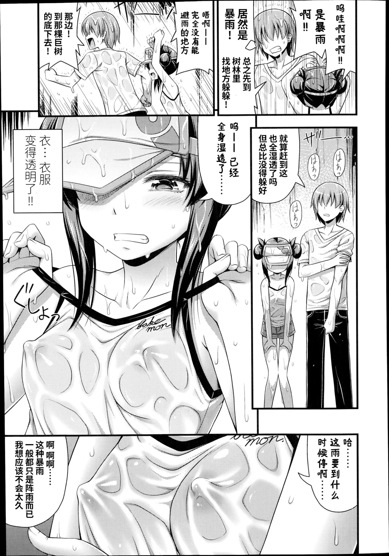 Ama Yadori | 蜜雨避所 page 3 full