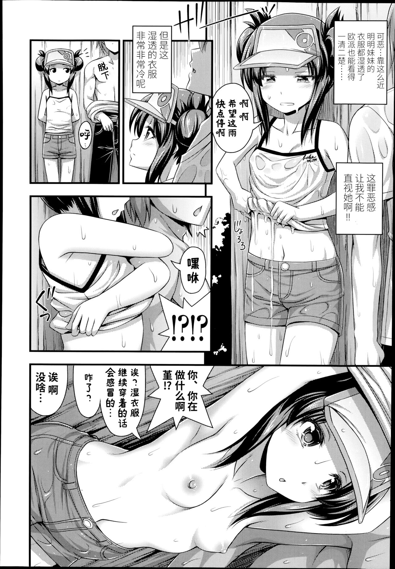 Ama Yadori | 蜜雨避所 page 4 full