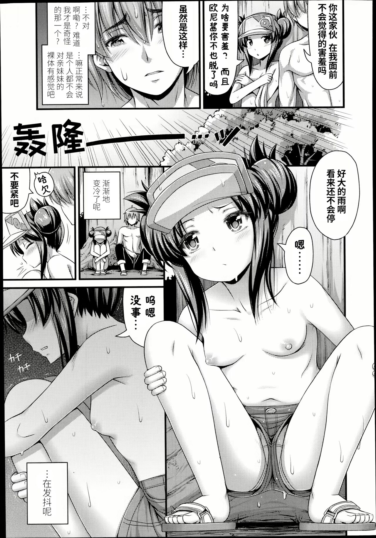 Ama Yadori | 蜜雨避所 page 5 full