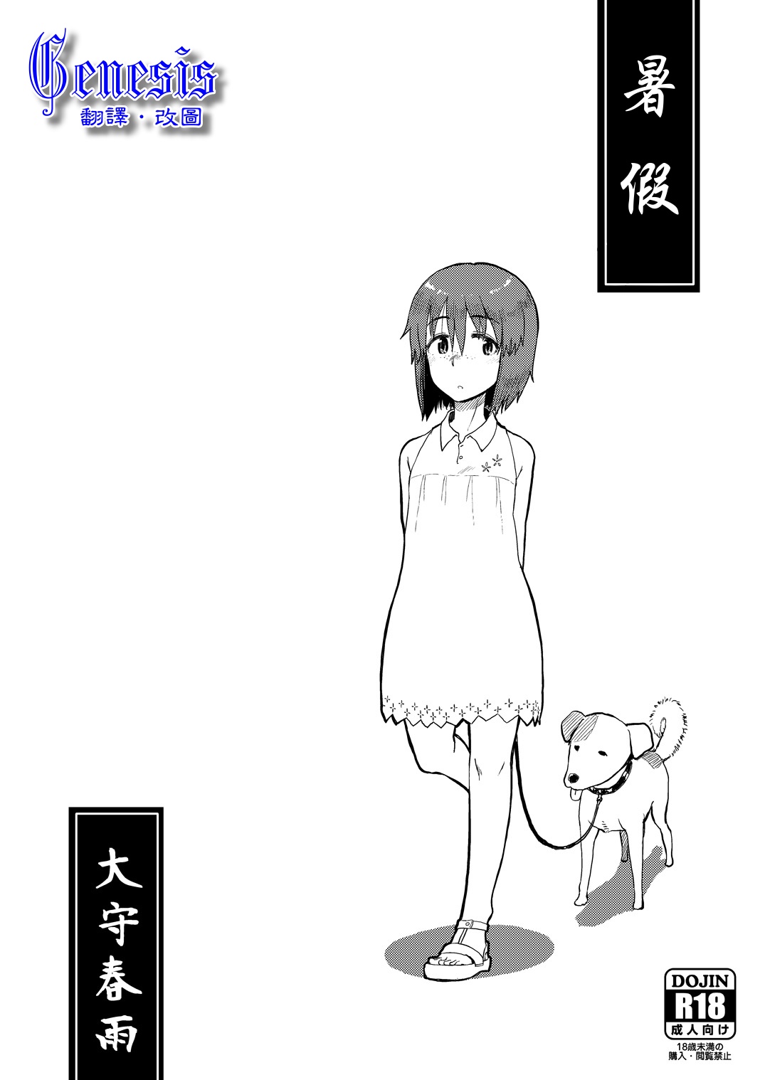 Natsuyasumi | 暑假 page 1 full