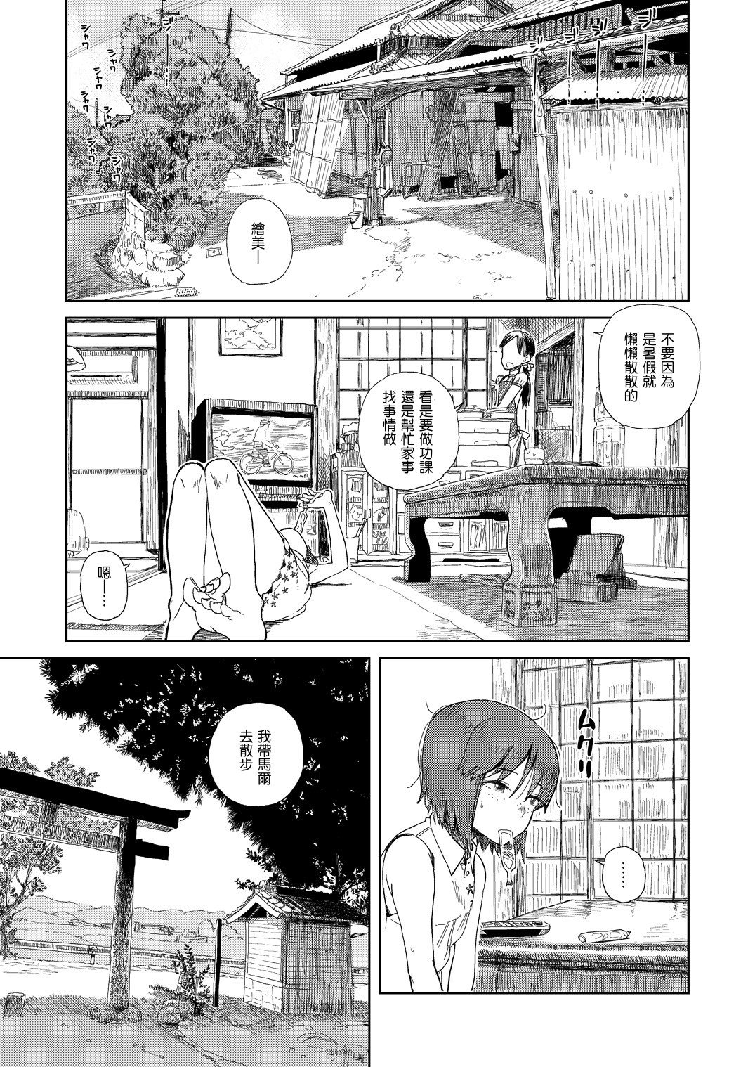 Natsuyasumi | 暑假 page 2 full