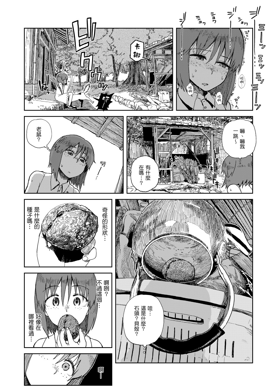 Natsuyasumi | 暑假 page 4 full