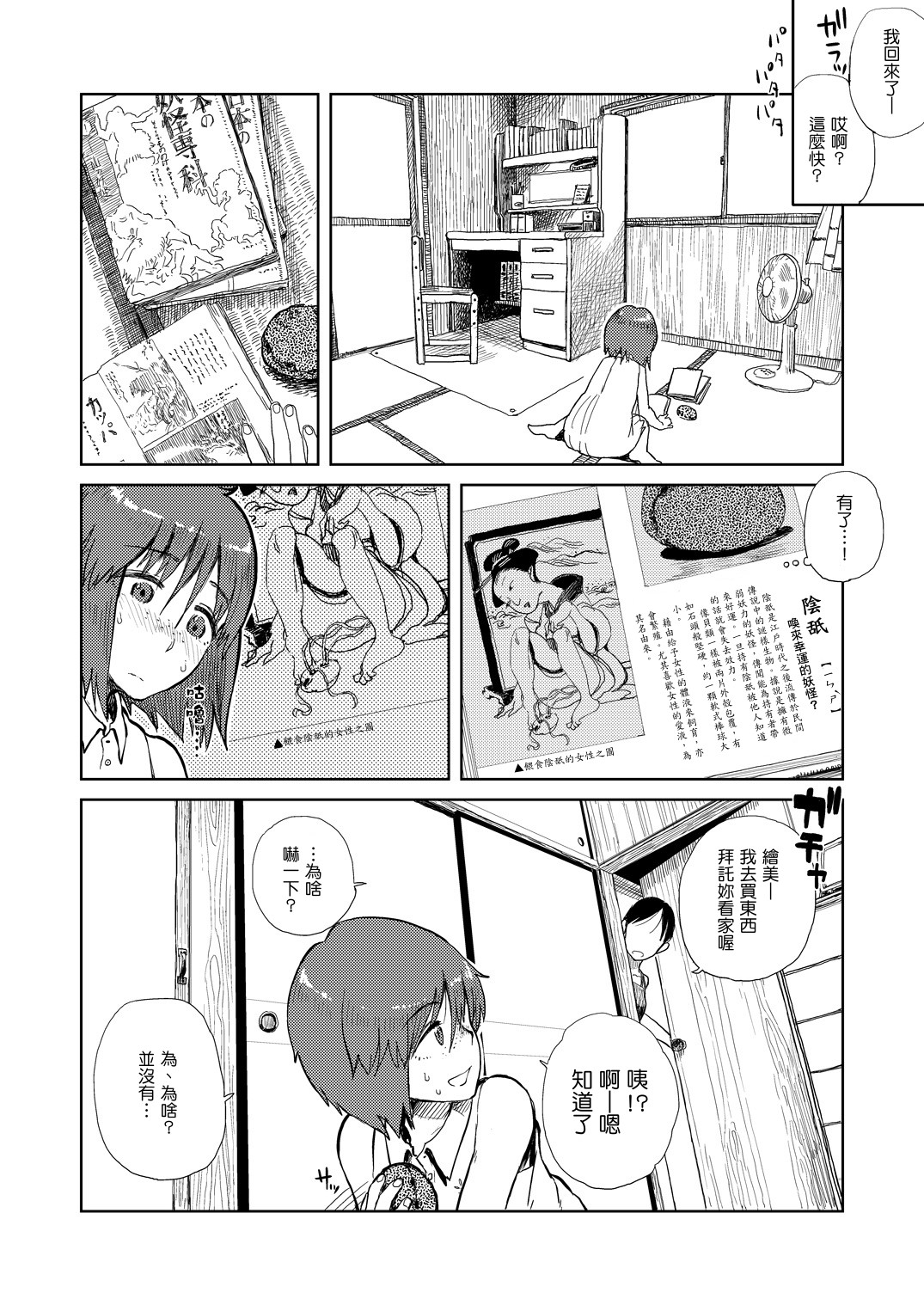 Natsuyasumi | 暑假 page 5 full