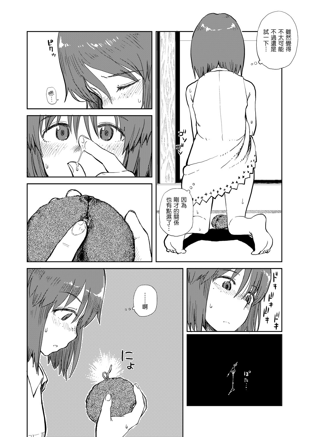 Natsuyasumi | 暑假 page 7 full