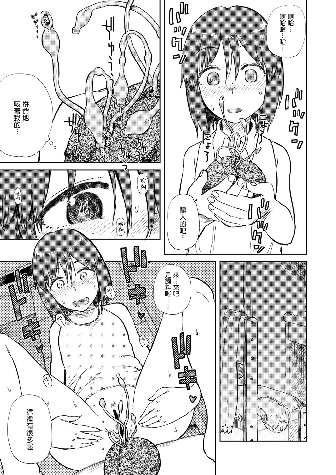 Natsuyasumi | 暑假 page 8 full