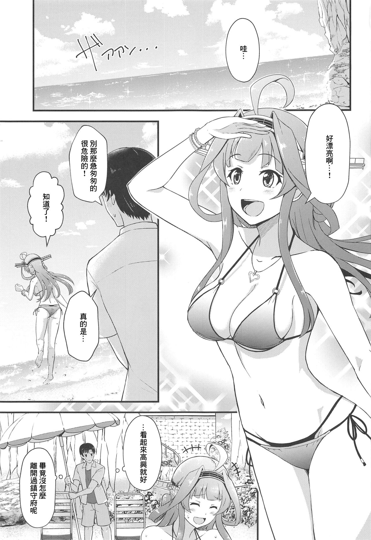 KONGOU in SUMMER! page 2 full