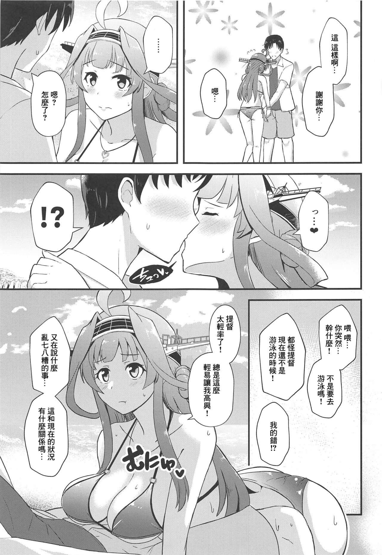 KONGOU in SUMMER! page 4 full